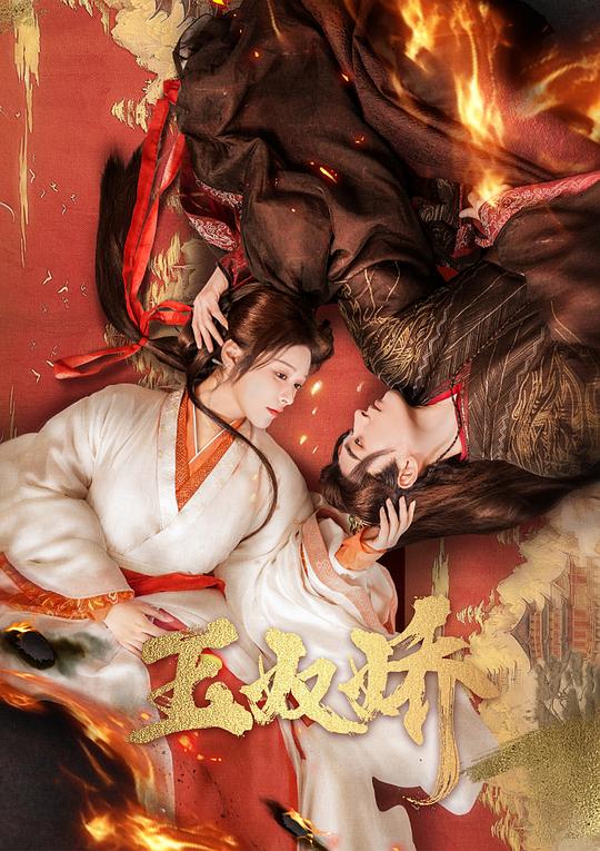老版马永贞白彪完整版