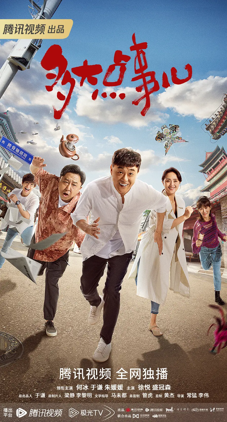 老版马永贞白彪完整版